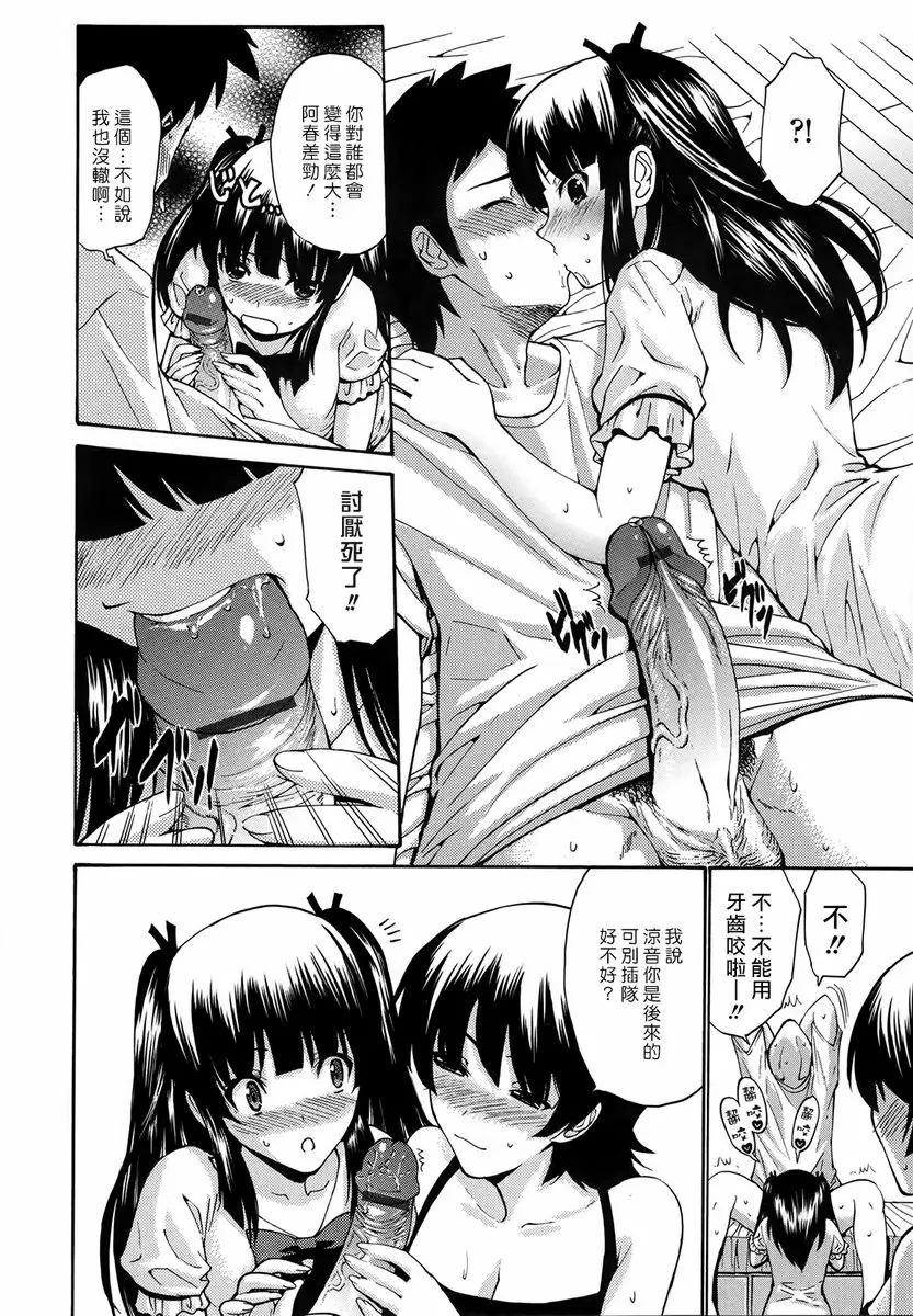 [A漫] 处女恋 vol.10 隔壁的三姐妹② 7