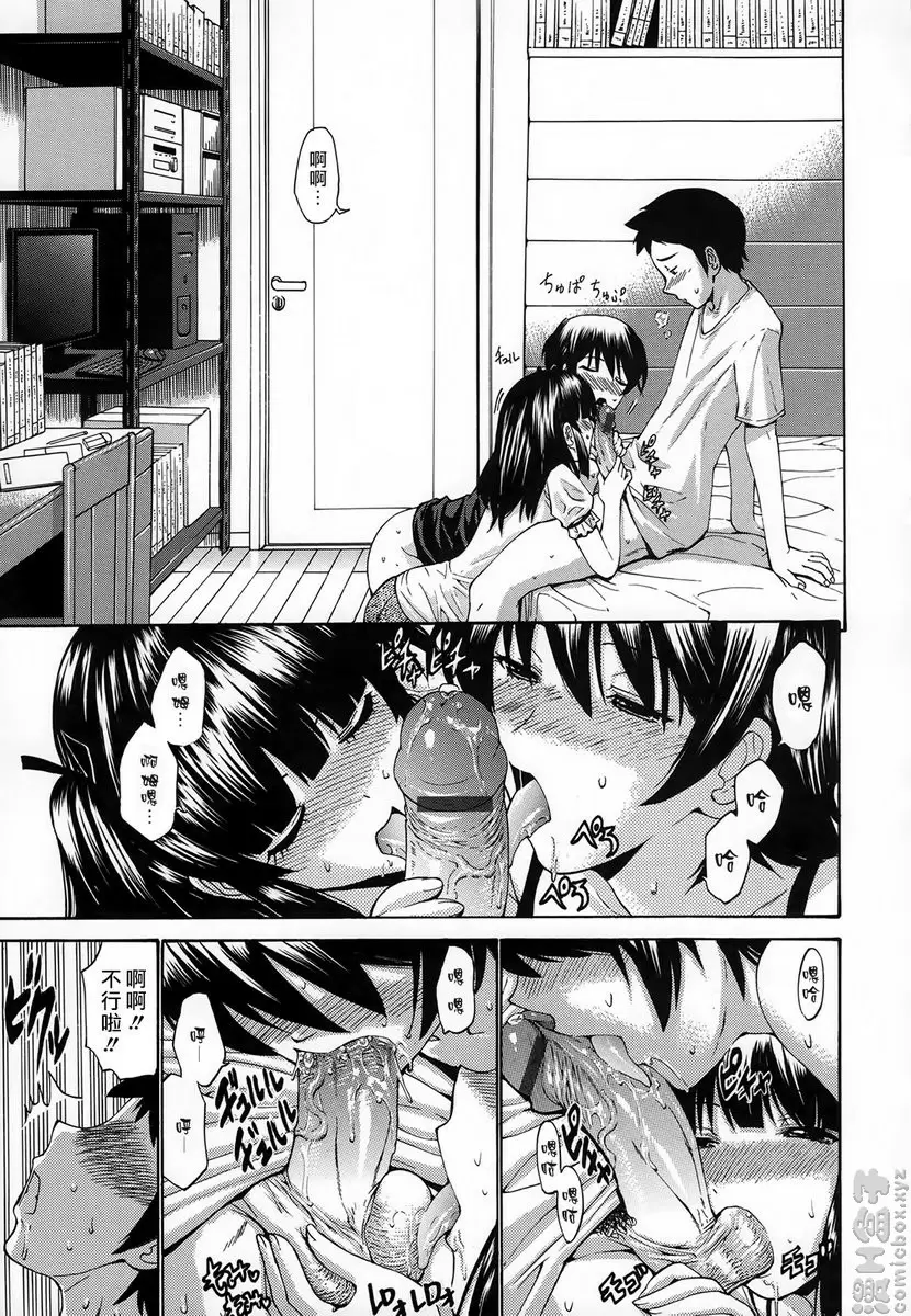 [A漫] 处女恋 vol.10 隔壁的三姐妹② 8