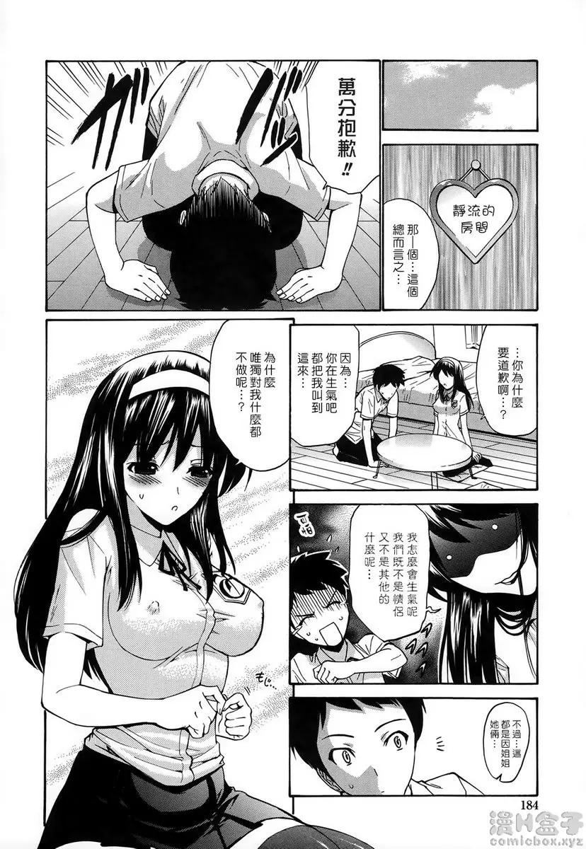 [H漫] 处女恋 vol.11 隔壁的三姐妹③ 11