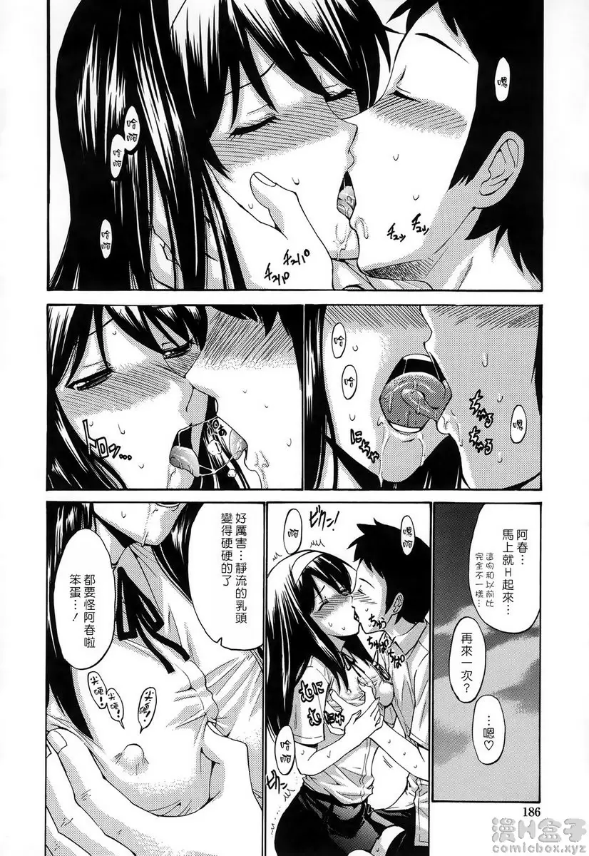 [H漫] 处女恋 vol.11 隔壁的三姐妹③ 13