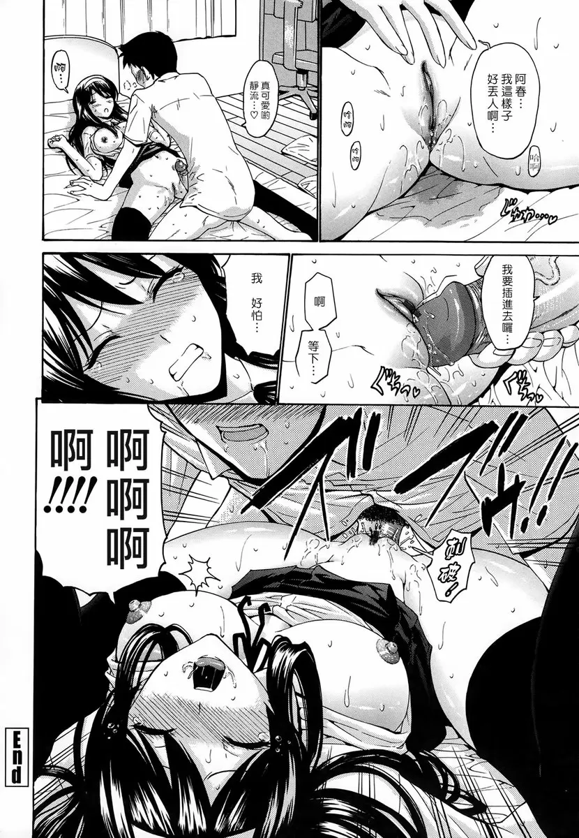 [H漫] 处女恋 vol.11 隔壁的三姐妹③ 18