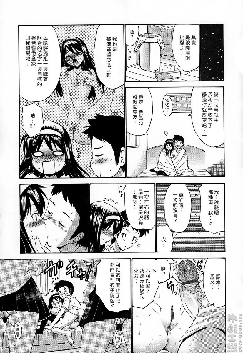 [A漫] 处女恋 vol.12 隔壁的三姐妹④ 10