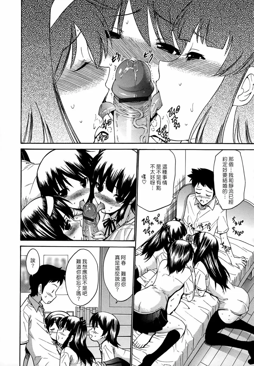 [A漫] 处女恋 vol.12 隔壁的三姐妹④ 11