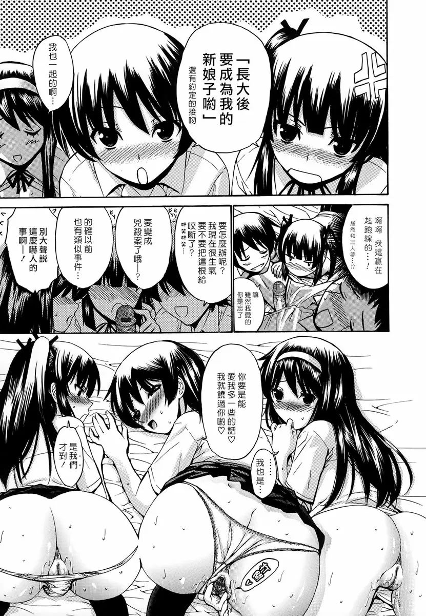 [A漫] 处女恋 vol.12 隔壁的三姐妹④ 12
