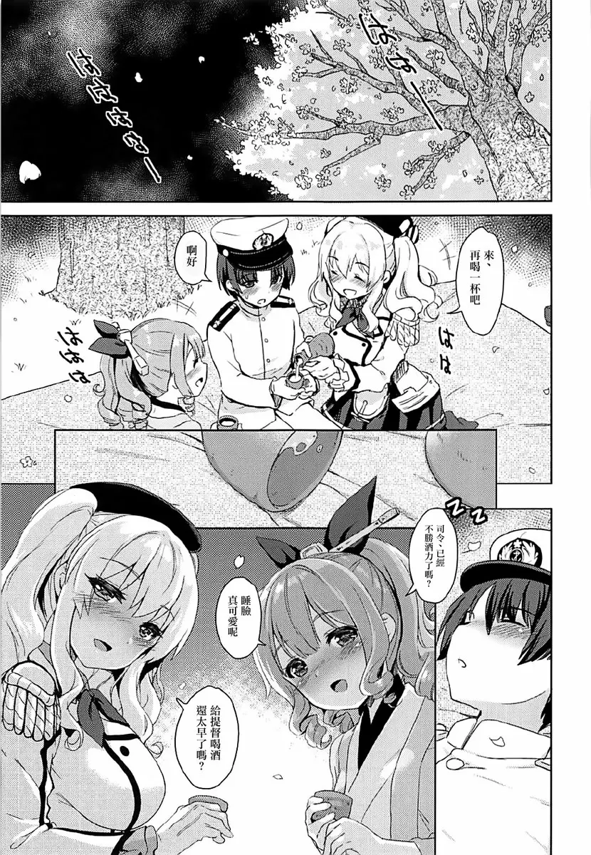 [成人漫画] 櫻花之夜、微醺之時 樱花之夜、微醺之时 2