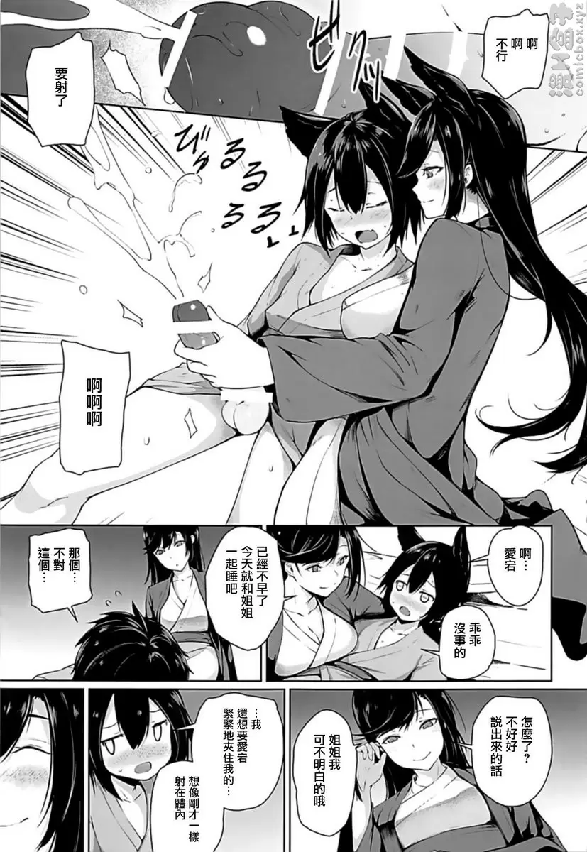 [A漫] 關懷備至的愛宕姊姊 关怀备至的爱宕小姐姐 9