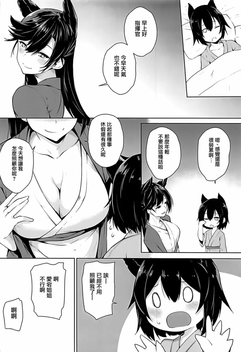 [A漫] 關懷備至的愛宕姊姊 关怀备至的爱宕小姐姐 20