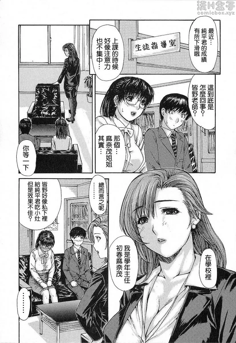 [成人漫画] 隔壁的皆野老师 1 Lesson.2 不可以啊，皆野老师♥ 2