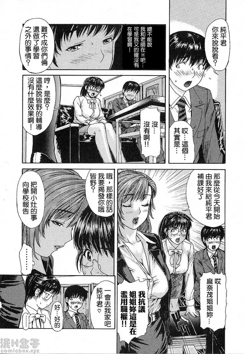 [成人漫画] 隔壁的皆野老师 1 Lesson.2 不可以啊，皆野老师♥ 3