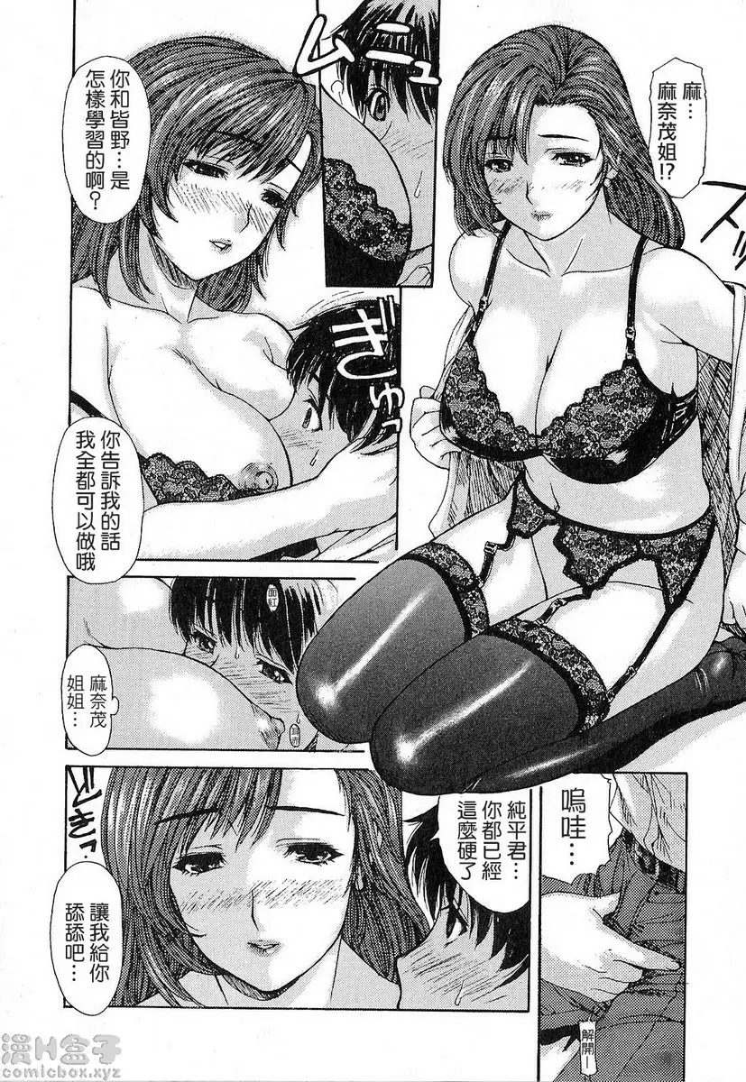 [成人漫画] 隔壁的皆野老师 1 Lesson.2 不可以啊，皆野老师♥ 5