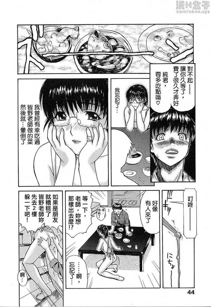 [H漫] 隔壁的皆野老师 1 Lesson.3 射出来了哦？皆野老师♥ 3
