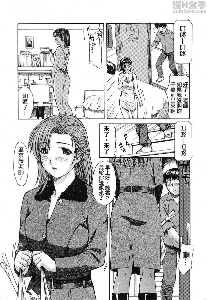 [H漫] 隔壁的皆野老师 1 Lesson.3 射出来了哦？皆野老师♥ 4