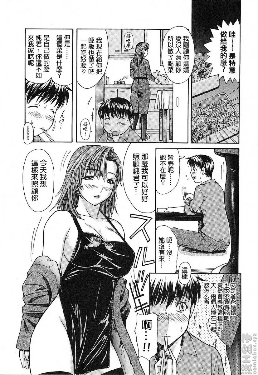 [H漫] 隔壁的皆野老师 1 Lesson.3 射出来了哦？皆野老师♥ 5