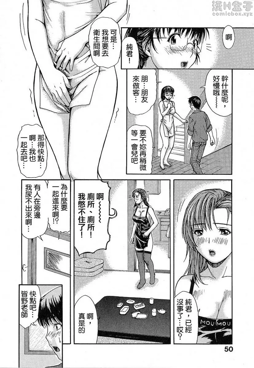 [H漫] 隔壁的皆野老师 1 Lesson.3 射出来了哦？皆野老师♥ 9