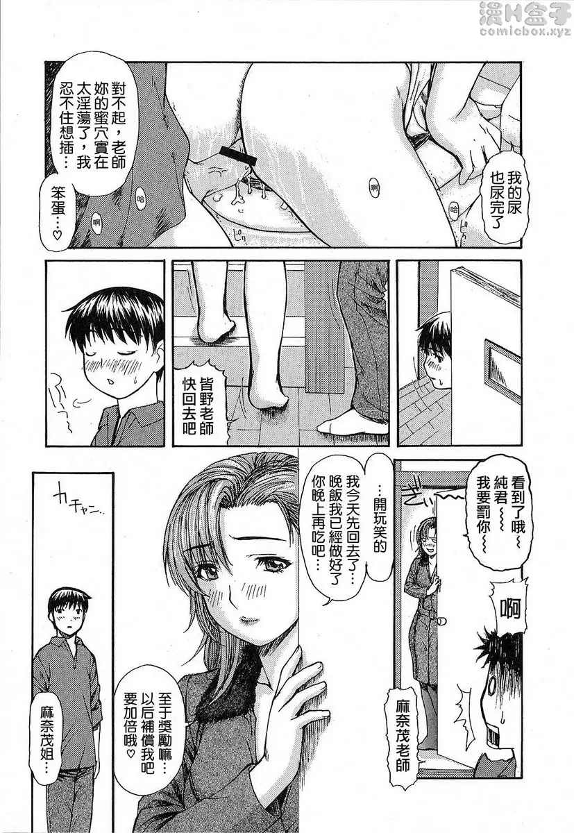 [H漫] 隔壁的皆野老师 1 Lesson.3 射出来了哦？皆野老师♥ 18