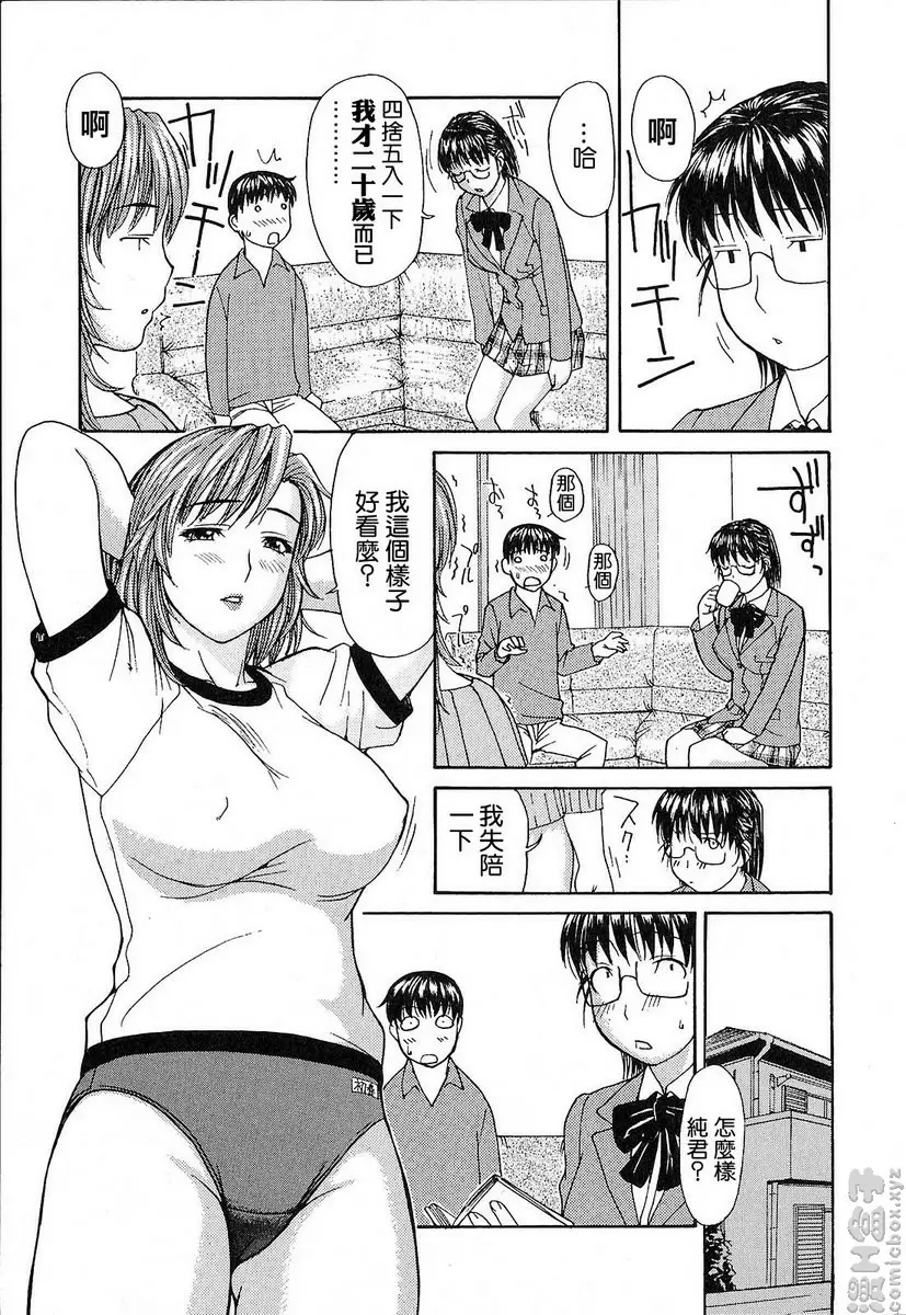 [H漫] 隔壁的皆野老师 1 Lesson.4 不要看啊！皆野老师♥ 2