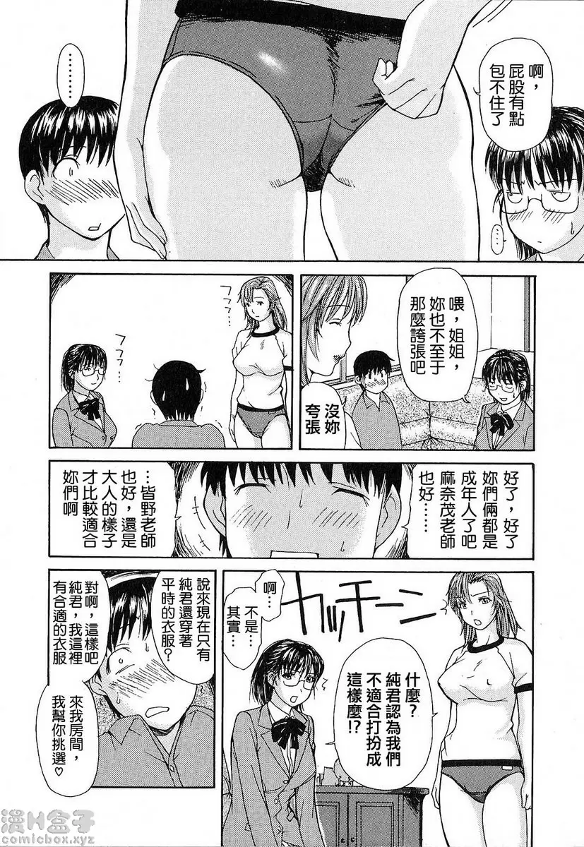 [H漫] 隔壁的皆野老师 1 Lesson.4 不要看啊！皆野老师♥ 3
