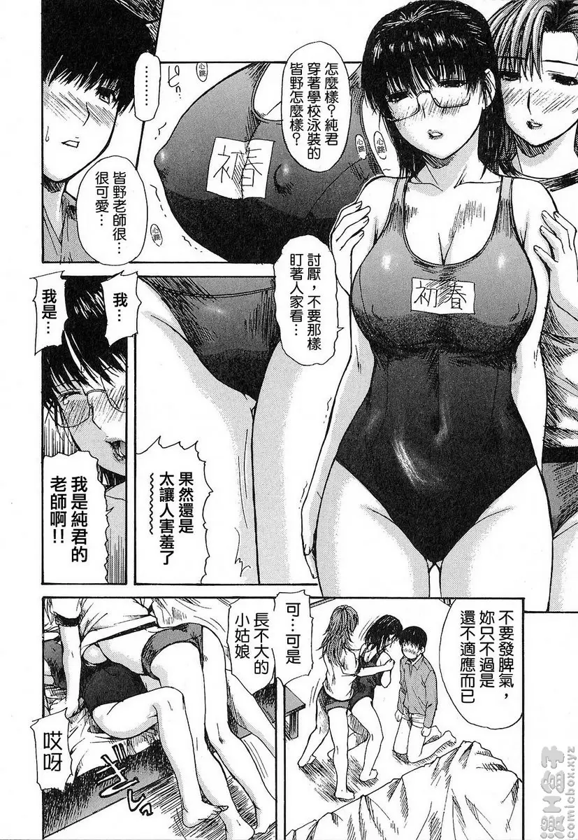 [H漫] 隔壁的皆野老师 1 Lesson.4 不要看啊！皆野老师♥ 11