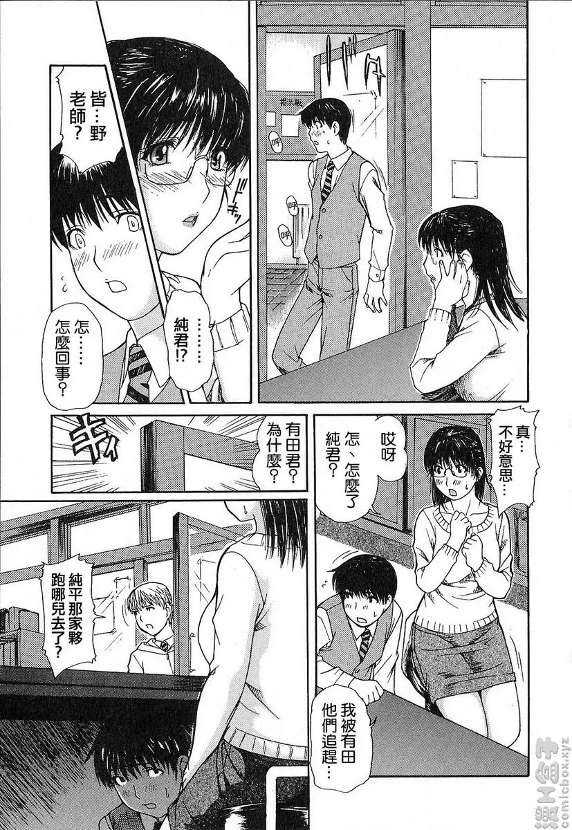[H漫] 隔壁的皆野老师 1 Lesson.5 被发现了？皆野老师♥ 2