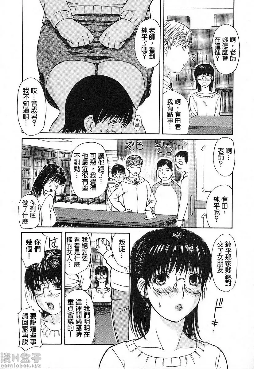[H漫] 隔壁的皆野老师 1 Lesson.5 被发现了？皆野老师♥ 3