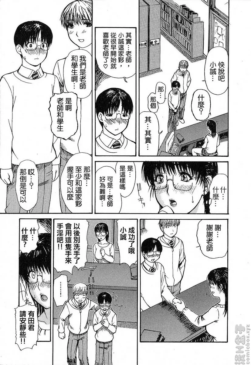 [H漫] 隔壁的皆野老师 1 Lesson.5 被发现了？皆野老师♥ 6