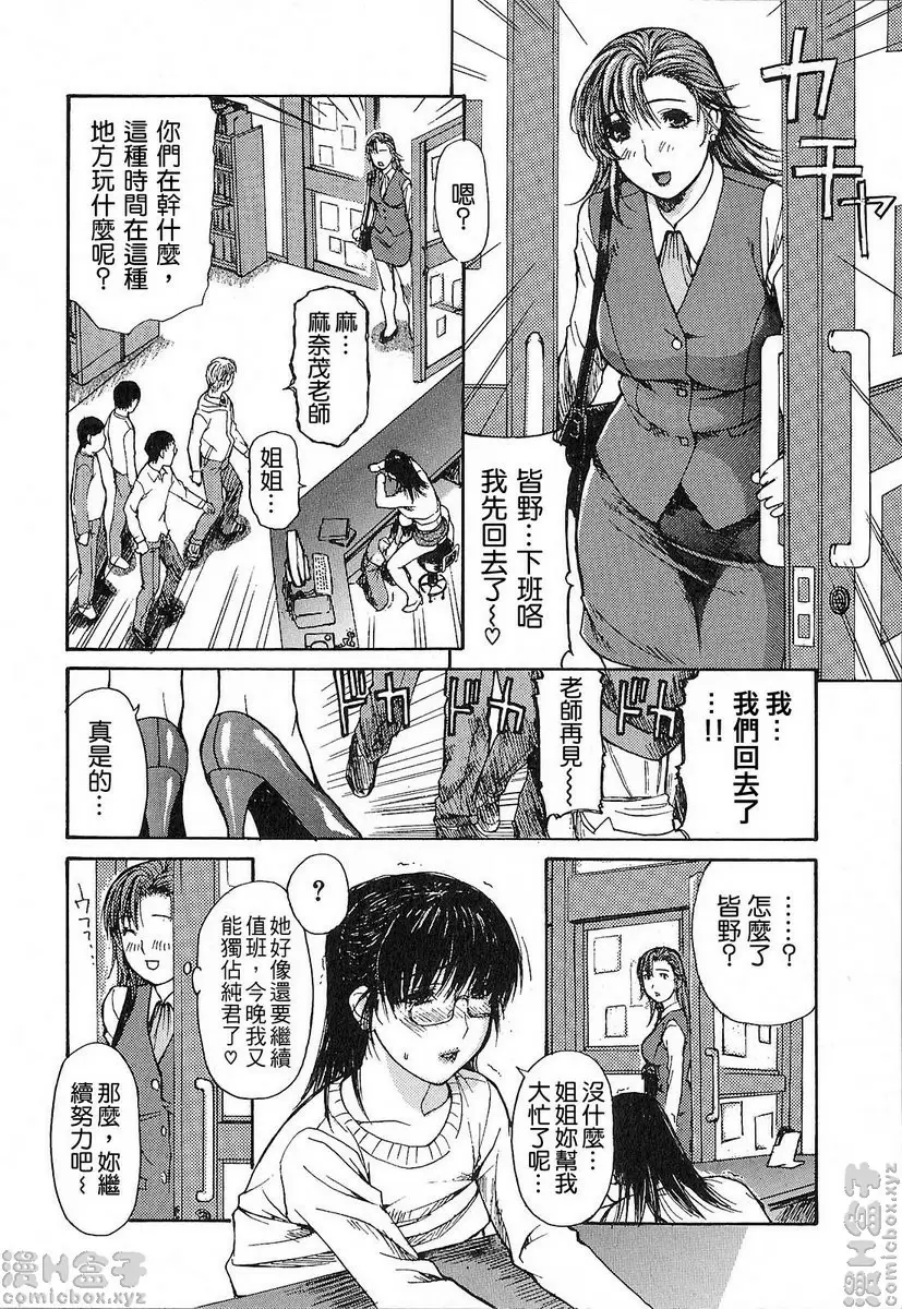 [H漫] 隔壁的皆野老师 1 Lesson.5 被发现了？皆野老师♥ 11