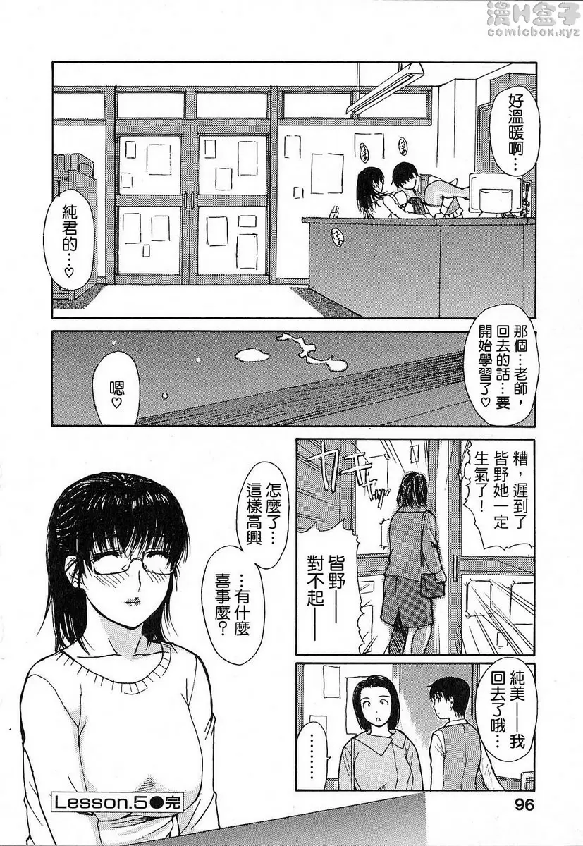 [H漫] 隔壁的皆野老师 1 Lesson.5 被发现了？皆野老师♥ 17