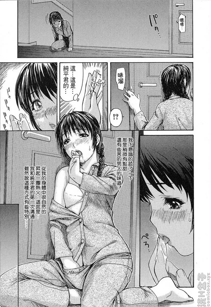 [H漫] 隔壁的皆野老师 1 Lesson.6 被偷窥了...皆野老师♥ 2