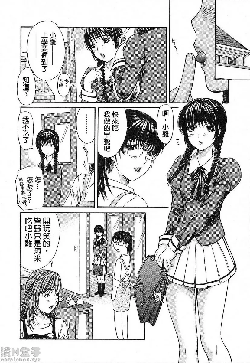 [H漫] 隔壁的皆野老师 1 Lesson.6 被偷窥了...皆野老师♥ 3