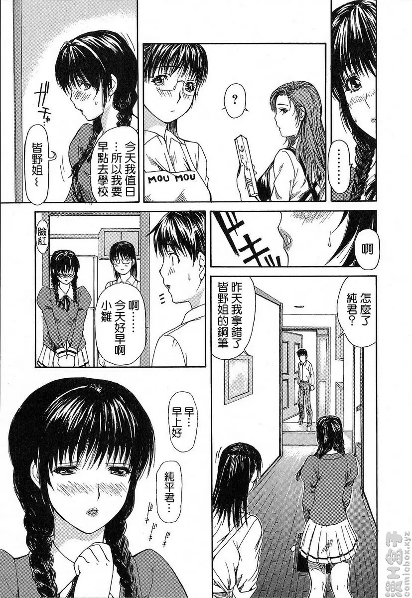 [H漫] 隔壁的皆野老师 1 Lesson.6 被偷窥了...皆野老师♥ 4