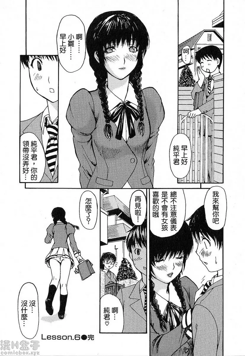 [H漫] 隔壁的皆野老师 1 Lesson.6 被偷窥了...皆野老师♥ 17