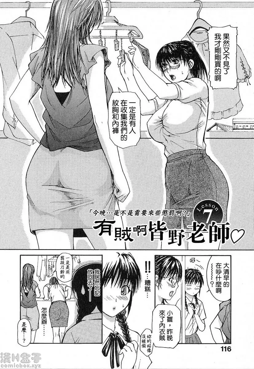 [禁漫] 隔壁的皆野老师 1 Lesson.7 有贼啊，皆野老师♥ 1
