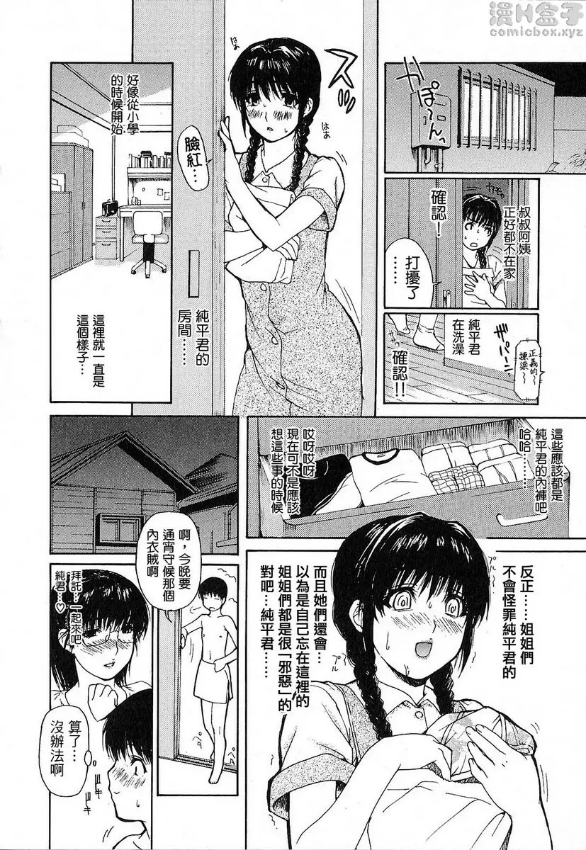 [禁漫] 隔壁的皆野老师 1 Lesson.7 有贼啊，皆野老师♥ 3