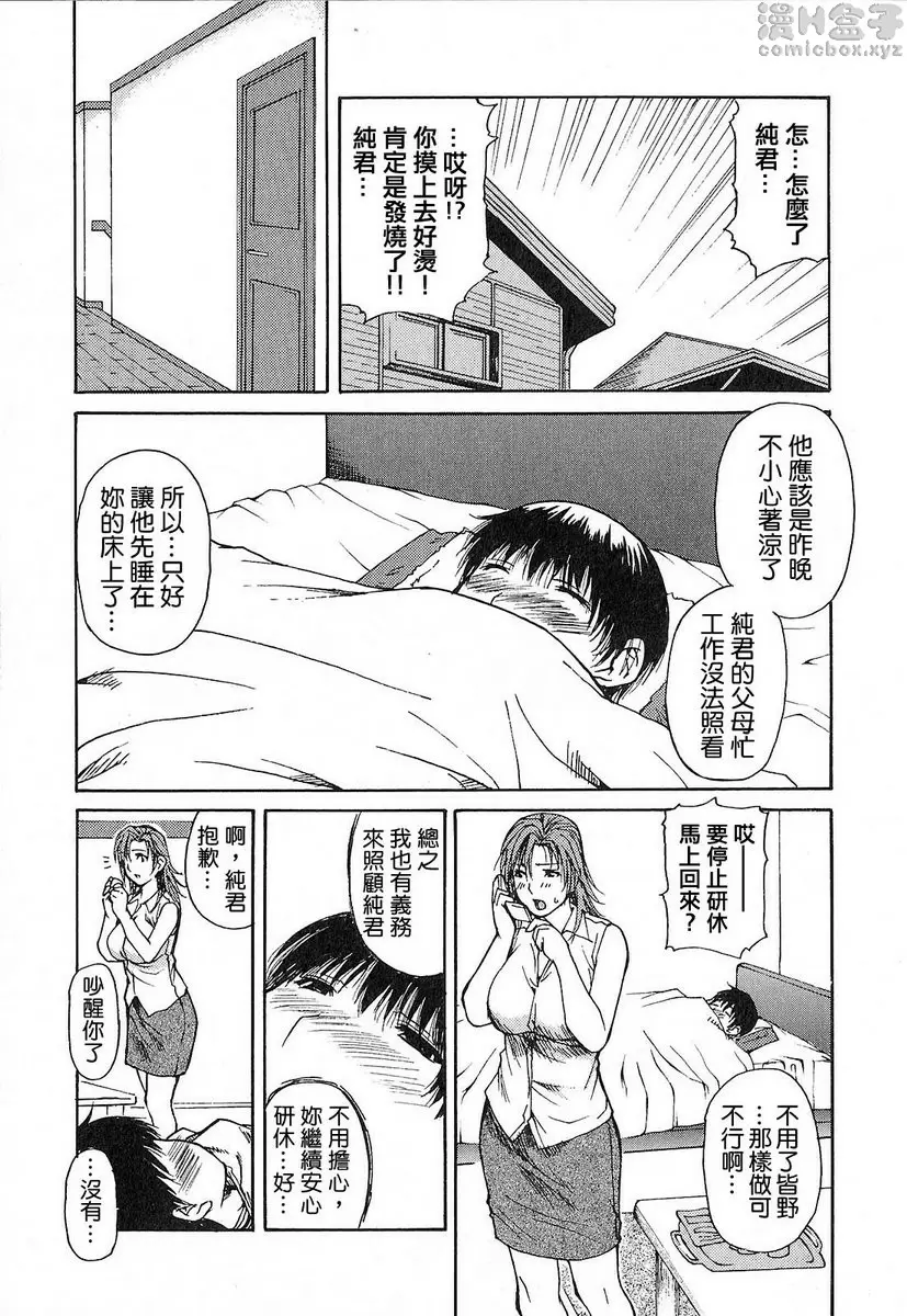 [H漫] 隔壁的皆野老师 1 Lesson.8 要忍住啊...皆野老师♥<前篇> 2