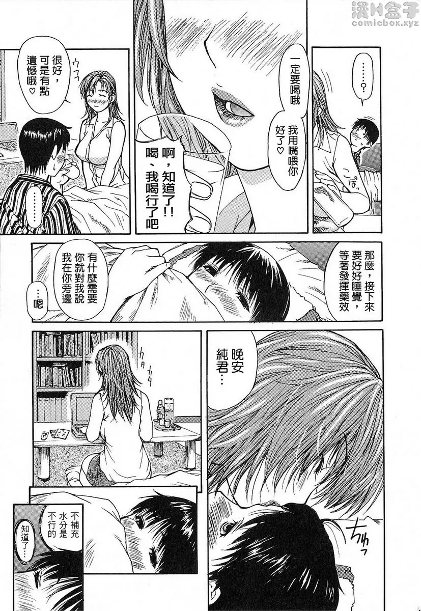 [H漫] 隔壁的皆野老师 1 Lesson.8 要忍住啊...皆野老师♥<前篇> 4