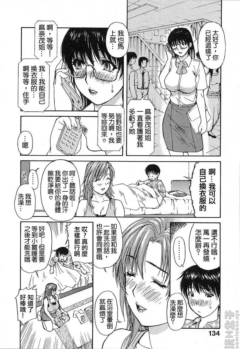 [H漫] 隔壁的皆野老师 1 Lesson.8 要忍住啊...皆野老师♥<前篇> 7