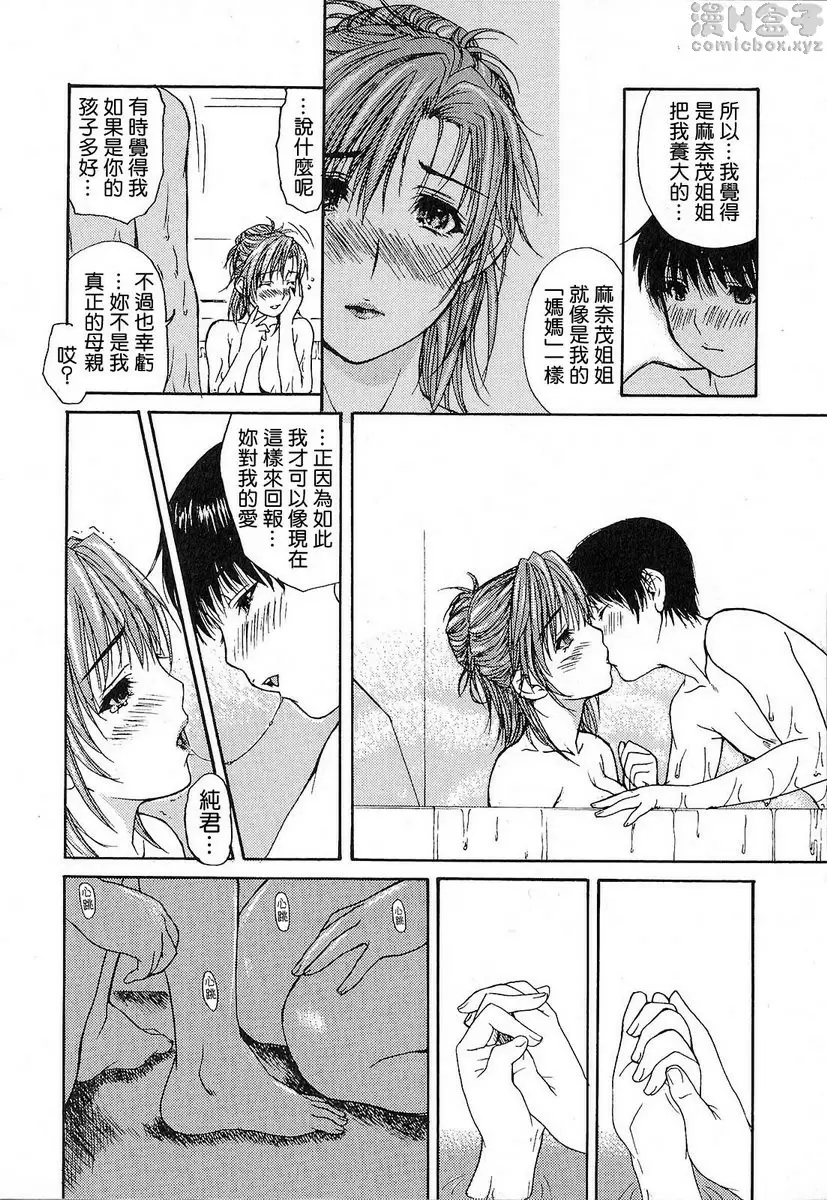 [H漫] 隔壁的皆野老师 1 Lesson.8 要忍住啊...皆野老师♥<前篇> 13
