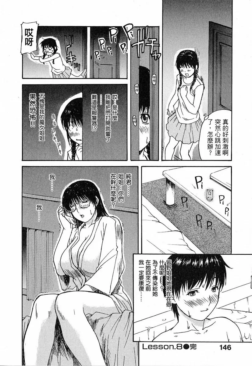 [H漫] 隔壁的皆野老师 1 Lesson.8 要忍住啊...皆野老师♥<前篇> 19