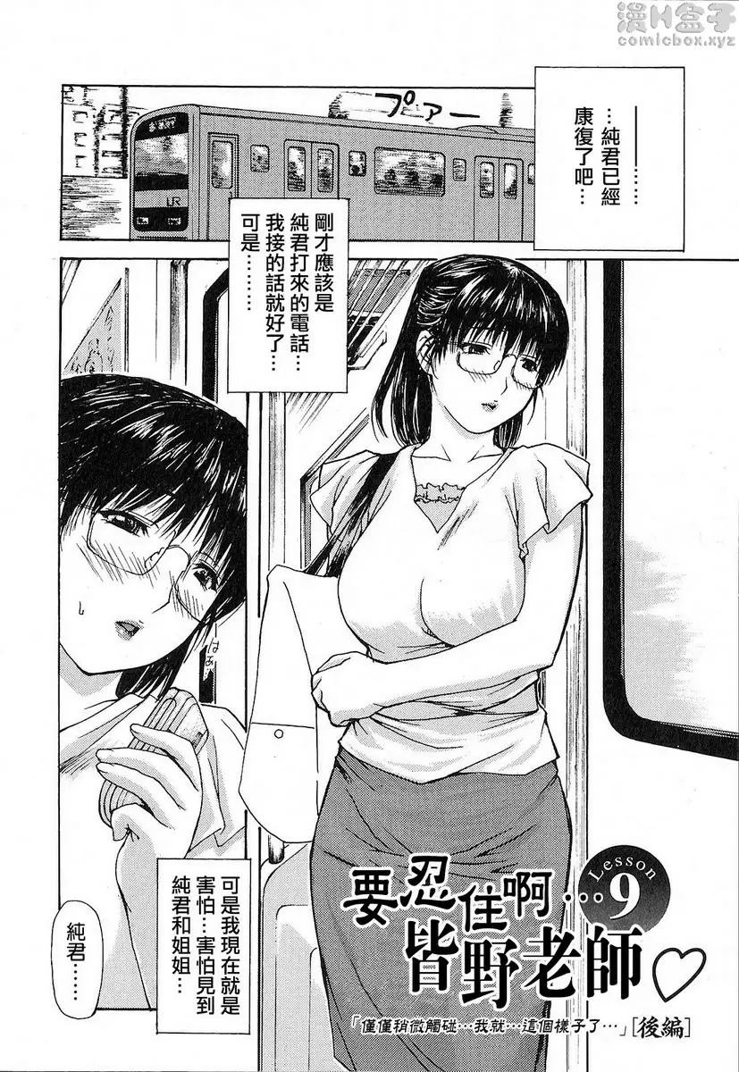 [A漫] 隔壁的皆野老师 1 Lesson.9 要忍住啊...皆野老师♥<后篇> 1