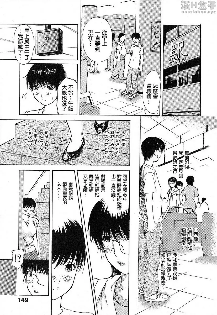 [A漫] 隔壁的皆野老师 1 Lesson.9 要忍住啊...皆野老师♥<后篇> 2