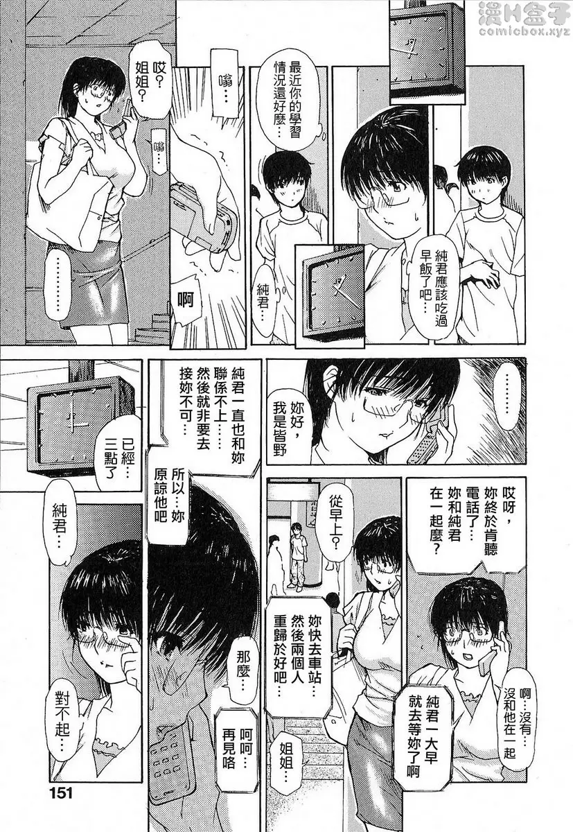 [A漫] 隔壁的皆野老师 1 Lesson.9 要忍住啊...皆野老师♥<后篇> 4