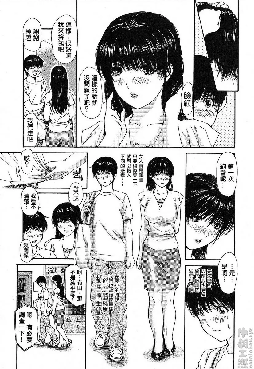 [A漫] 隔壁的皆野老师 1 Lesson.9 要忍住啊...皆野老师♥<后篇> 6