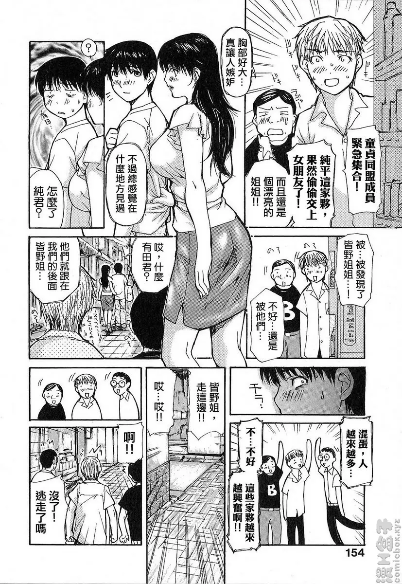 [A漫] 隔壁的皆野老师 1 Lesson.9 要忍住啊...皆野老师♥<后篇> 7