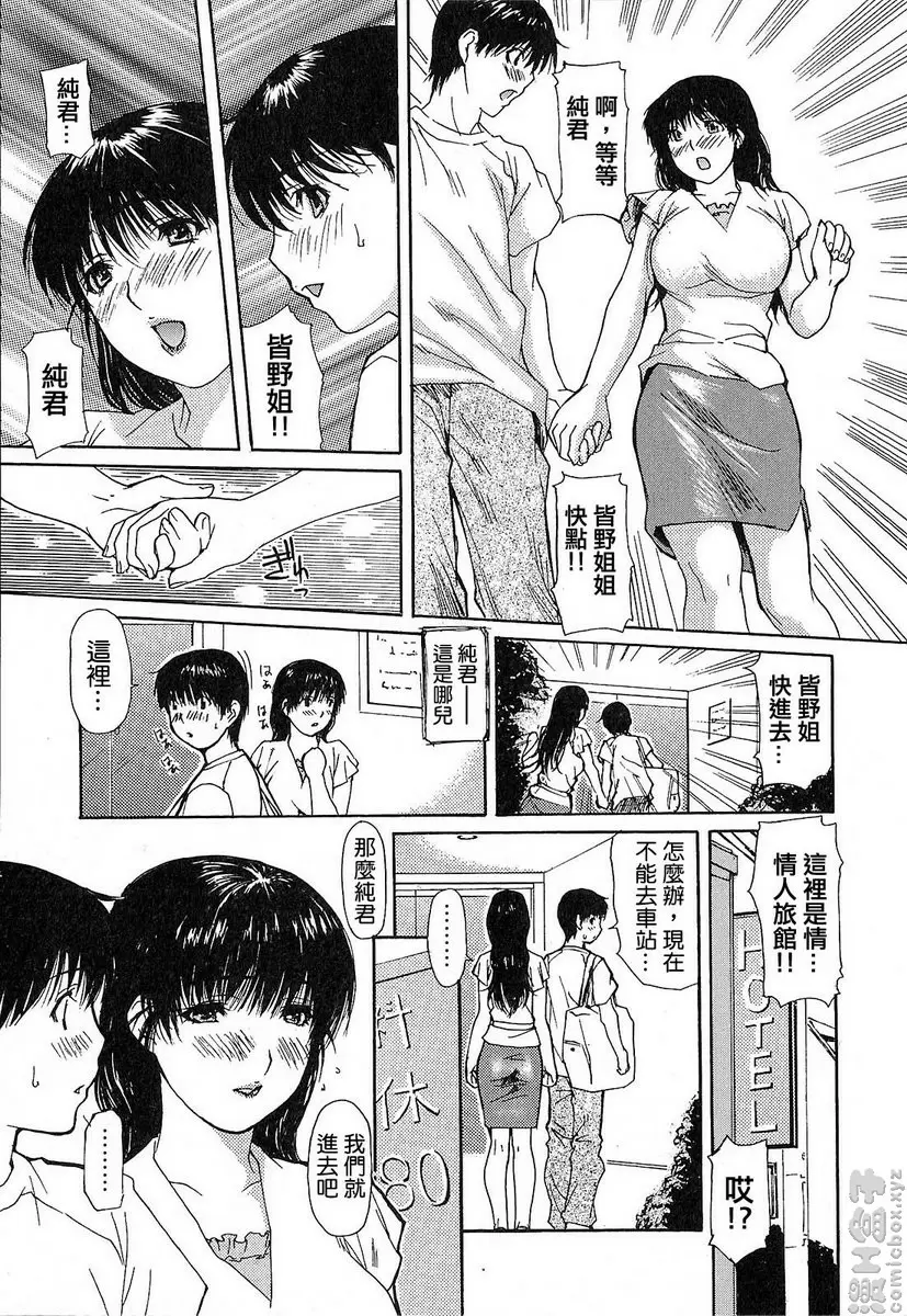 [A漫] 隔壁的皆野老师 1 Lesson.9 要忍住啊...皆野老师♥<后篇> 8