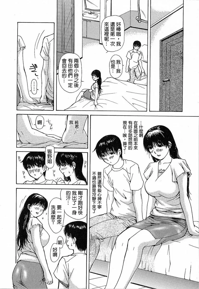 [A漫] 隔壁的皆野老师 1 Lesson.9 要忍住啊...皆野老师♥<后篇> 9