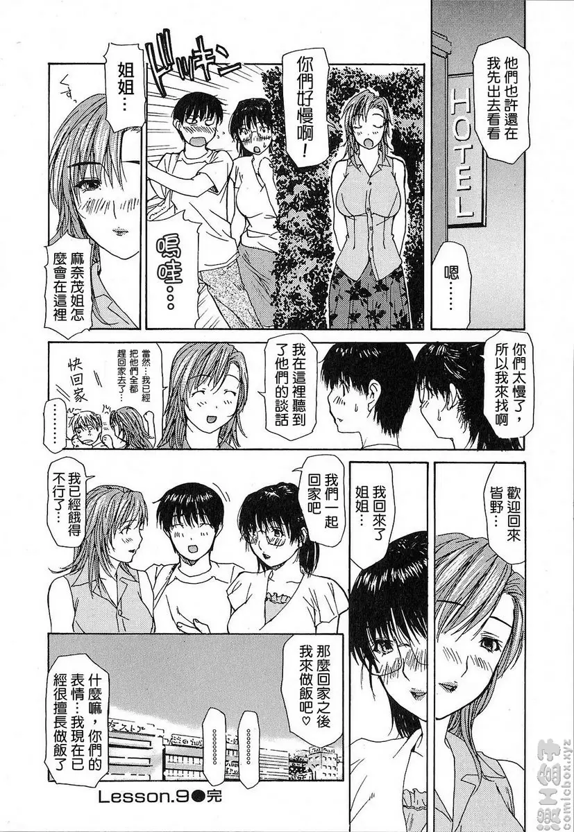 [A漫] 隔壁的皆野老师 1 Lesson.9 要忍住啊...皆野老师♥<后篇> 19