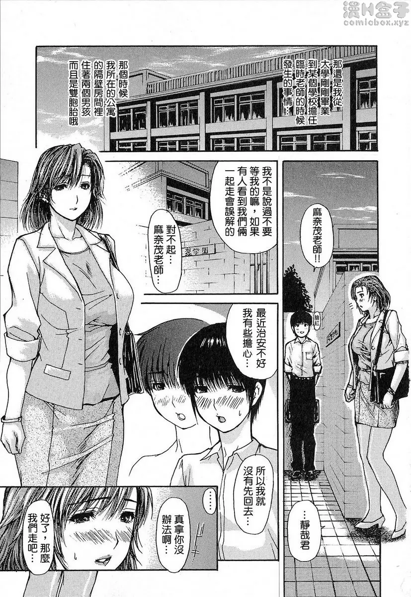 [H漫] 隔壁的皆野老师 1 Lesson.10 隔壁的麻奈茂老师♥ 1