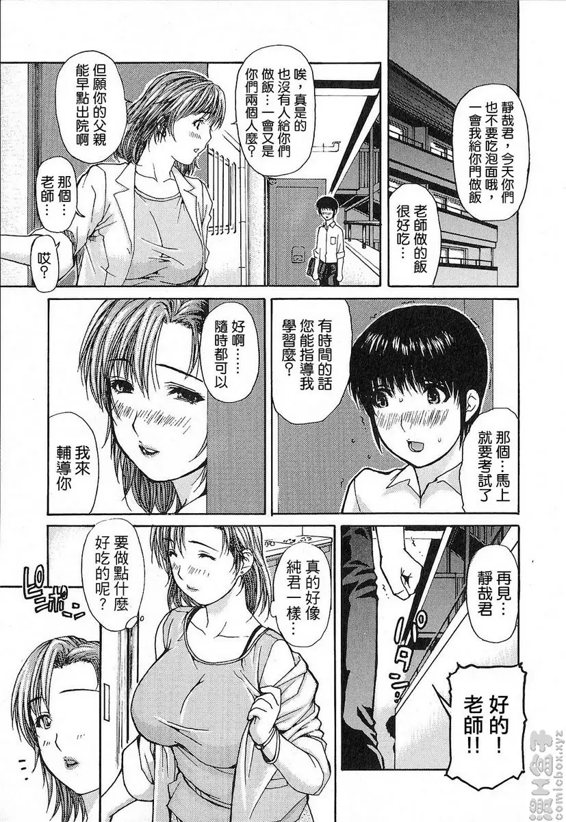 [H漫] 隔壁的皆野老师 1 Lesson.10 隔壁的麻奈茂老师♥ 3