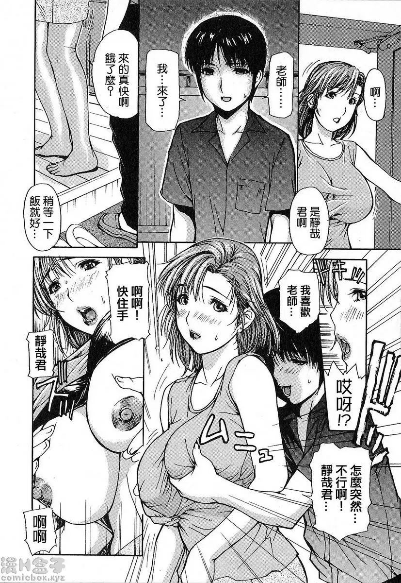 [H漫] 隔壁的皆野老师 1 Lesson.10 隔壁的麻奈茂老师♥ 4