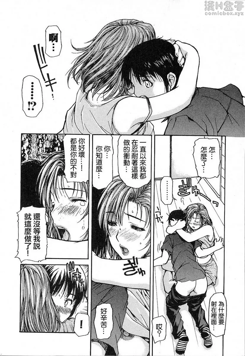 [H漫] 隔壁的皆野老师 1 Lesson.10 隔壁的麻奈茂老师♥ 8